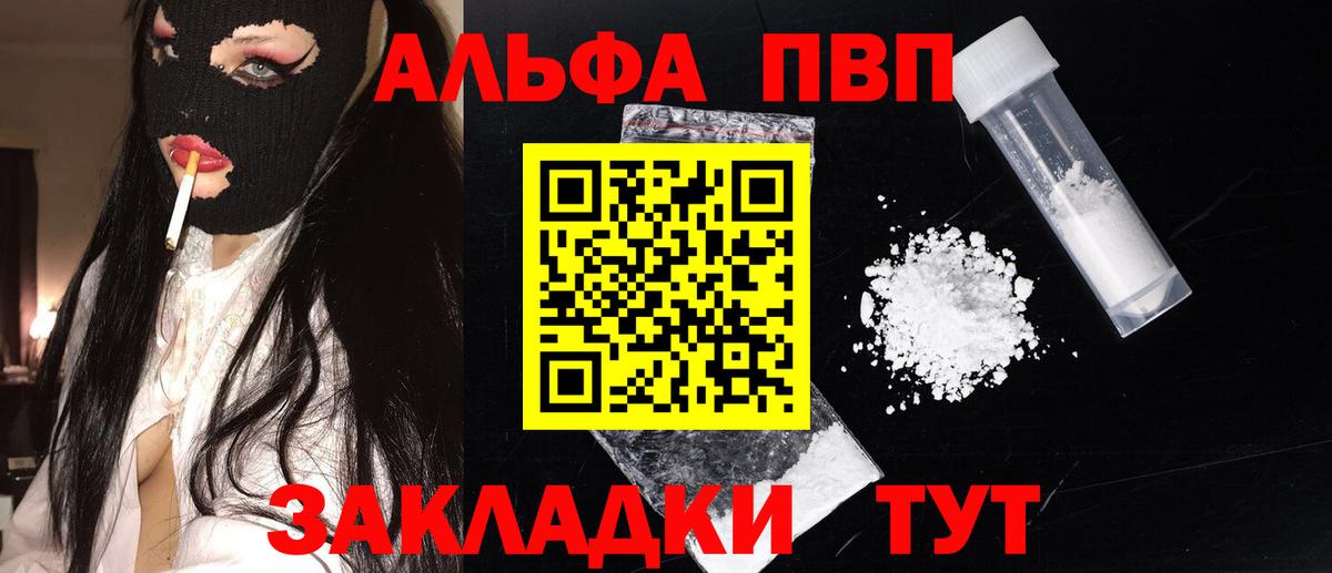 A PVP Соль  Вход с VPN  A PVP  Югорск  APVP Crystall  Alfa_PVP VHQ 