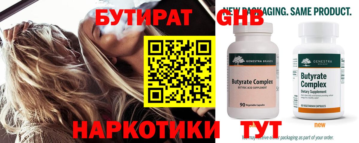 БУТИРАТ жидкий экстази Югорск