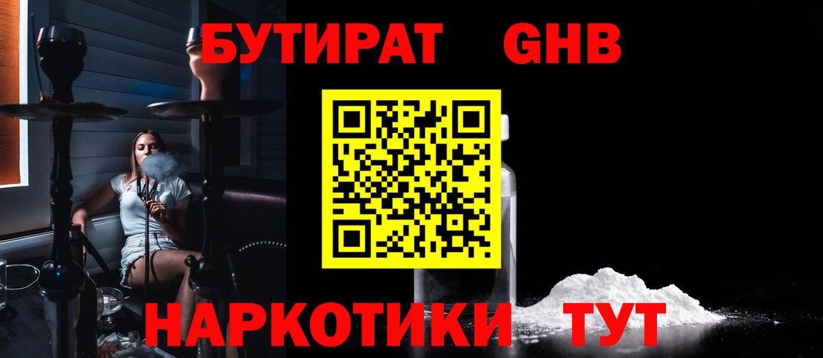 Югорск  Бутират  Вход с VPN  Бутират оксибутират 