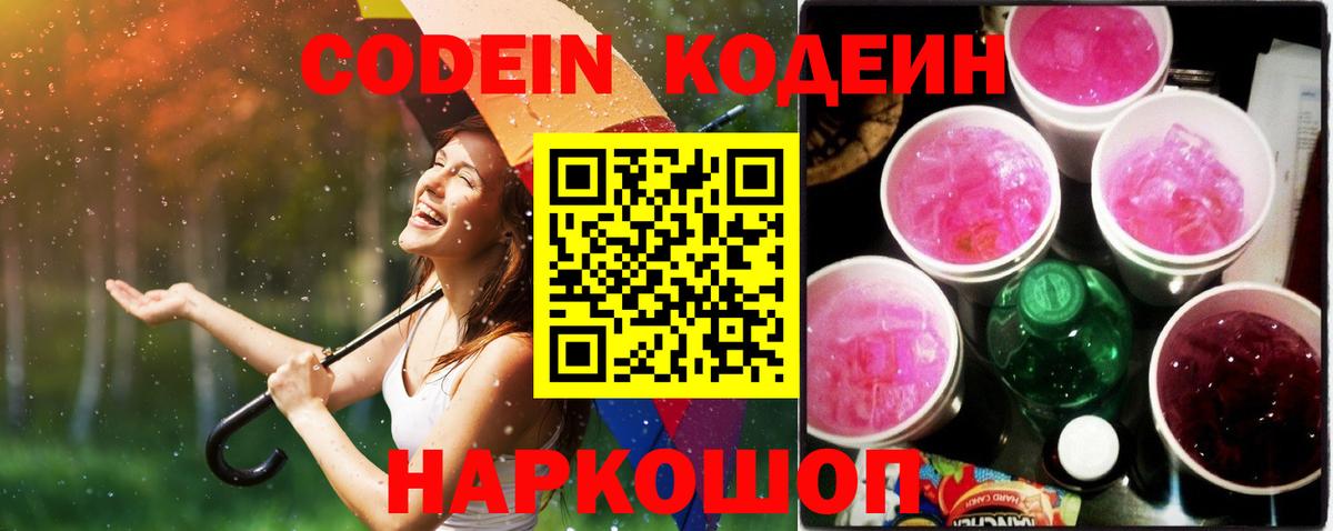 Кодеин напиток Lean (лин) Югорск