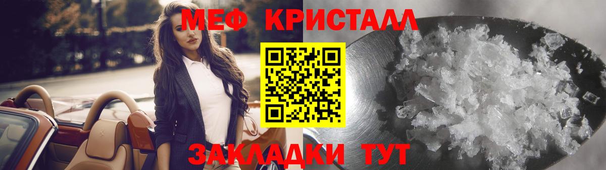 МЕФ кристаллы Югорск