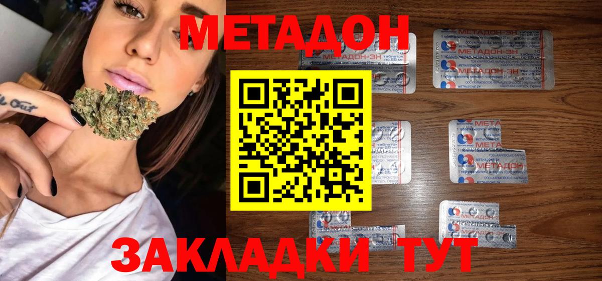 Югорск  МЕТАДОН кристалл  Метадон кристалл  Вход с VPN 